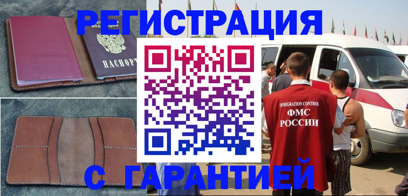регистрация в Оренбургской области