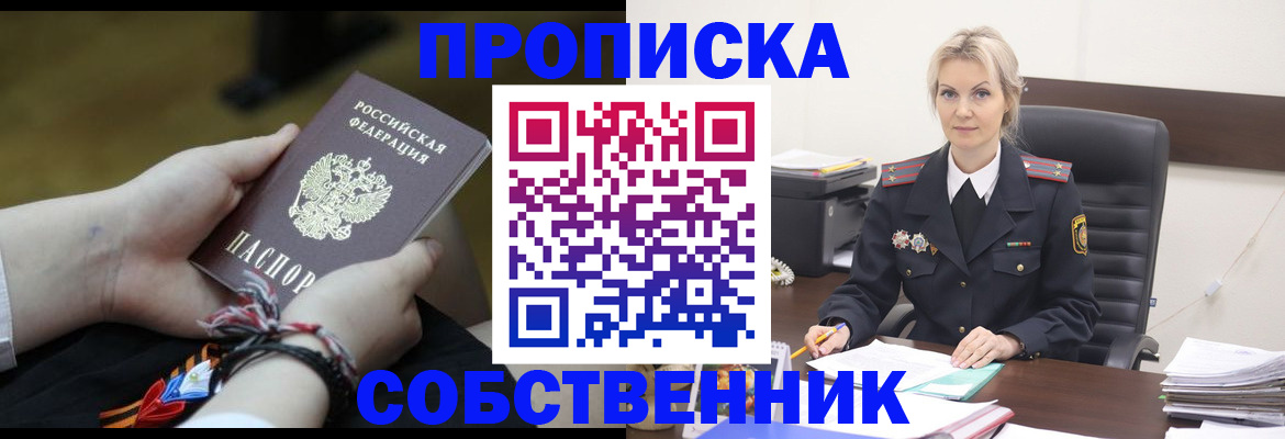 временная прописка в Оренбургской области