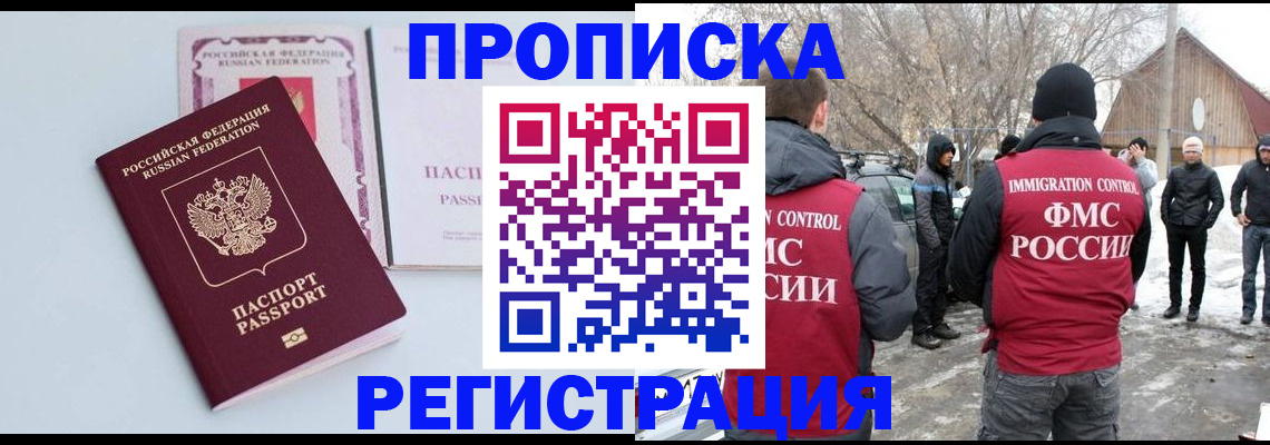прописка поиск в Оренбургской области