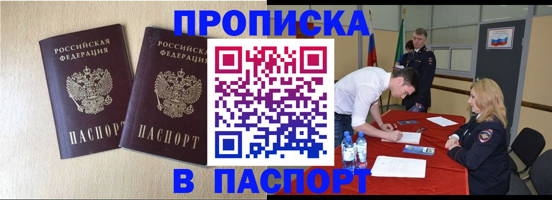 прописка в квартире в Оренбургской области