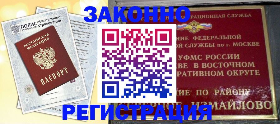 временная регистрация в квартире в Оренбургской области